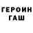ГЕРОИН гречка Bloody studios