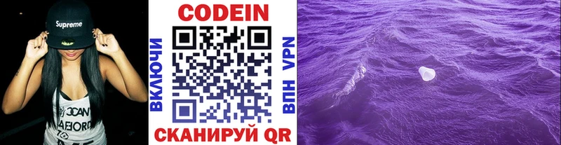 где купить наркоту  blacksprut вход  Кодеиновый сироп Lean Purple Drank  Афипский 